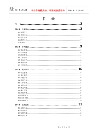 帮助你驾驭压力