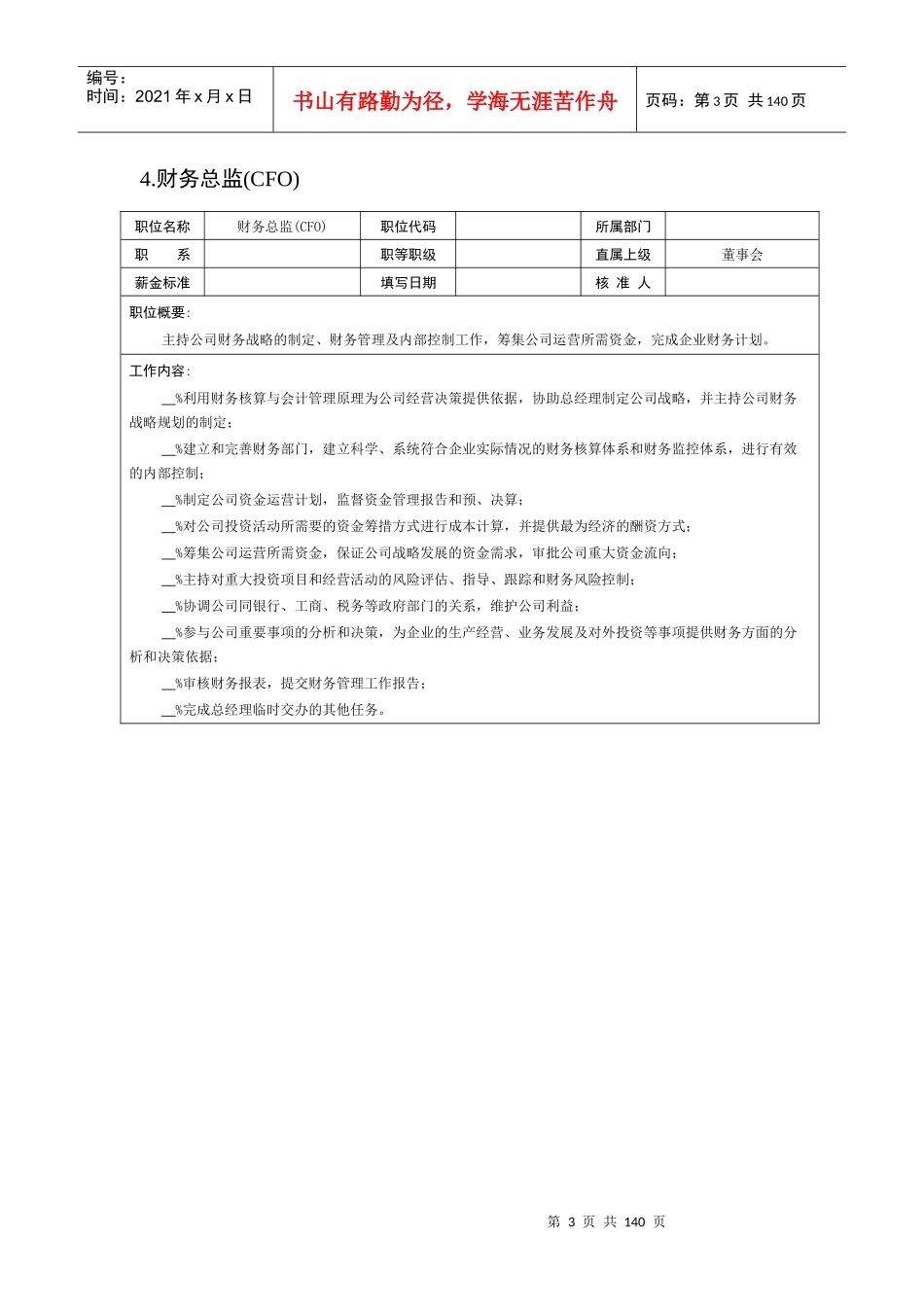 各岗位工作内容和各项考核表_第3页