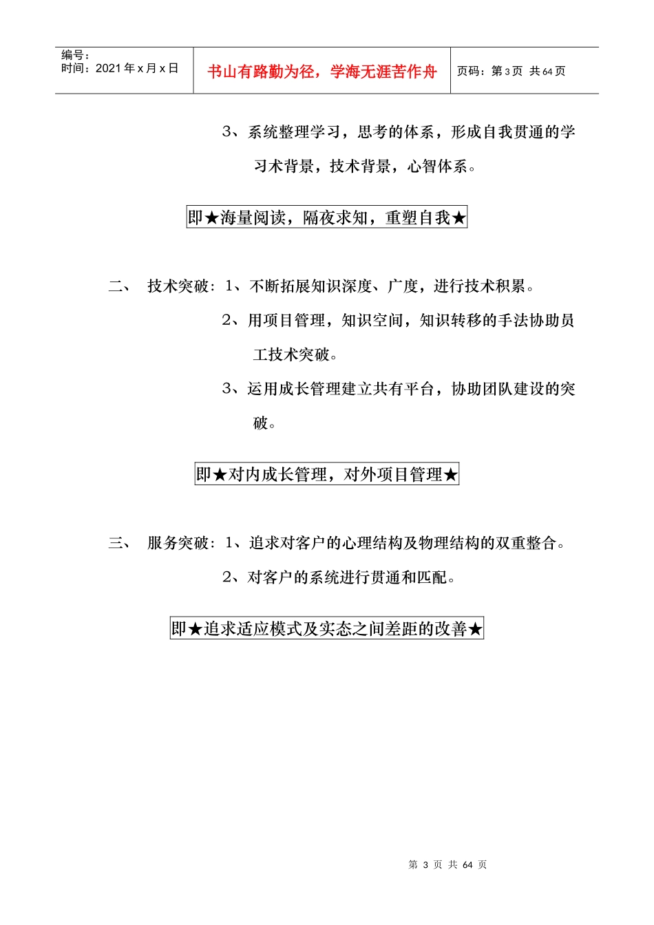 人力资源-2022014埃森哲 顾问入模培训_第3页