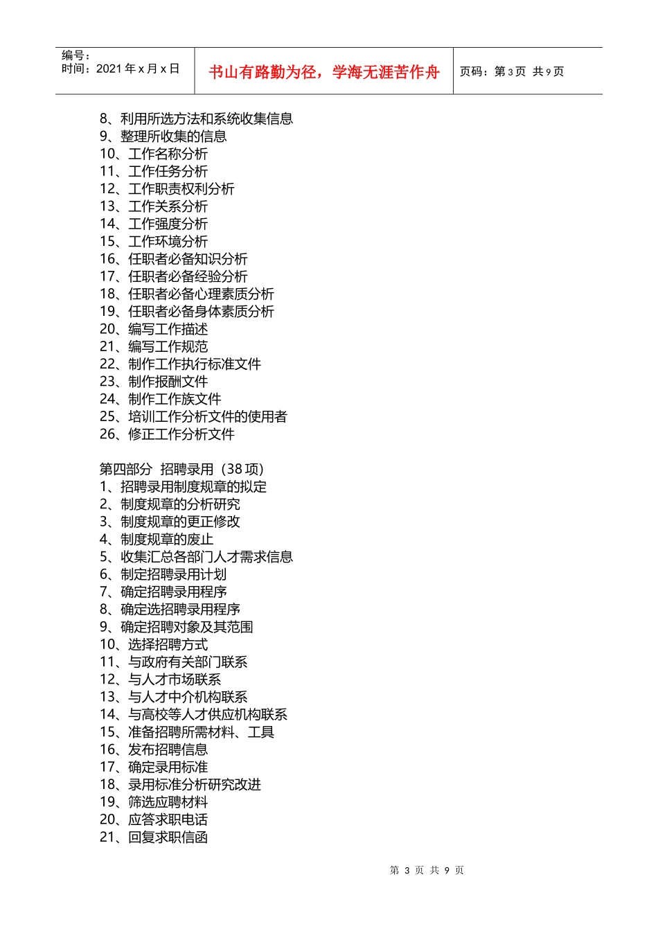 企业人力资源部工作任务清单_第3页