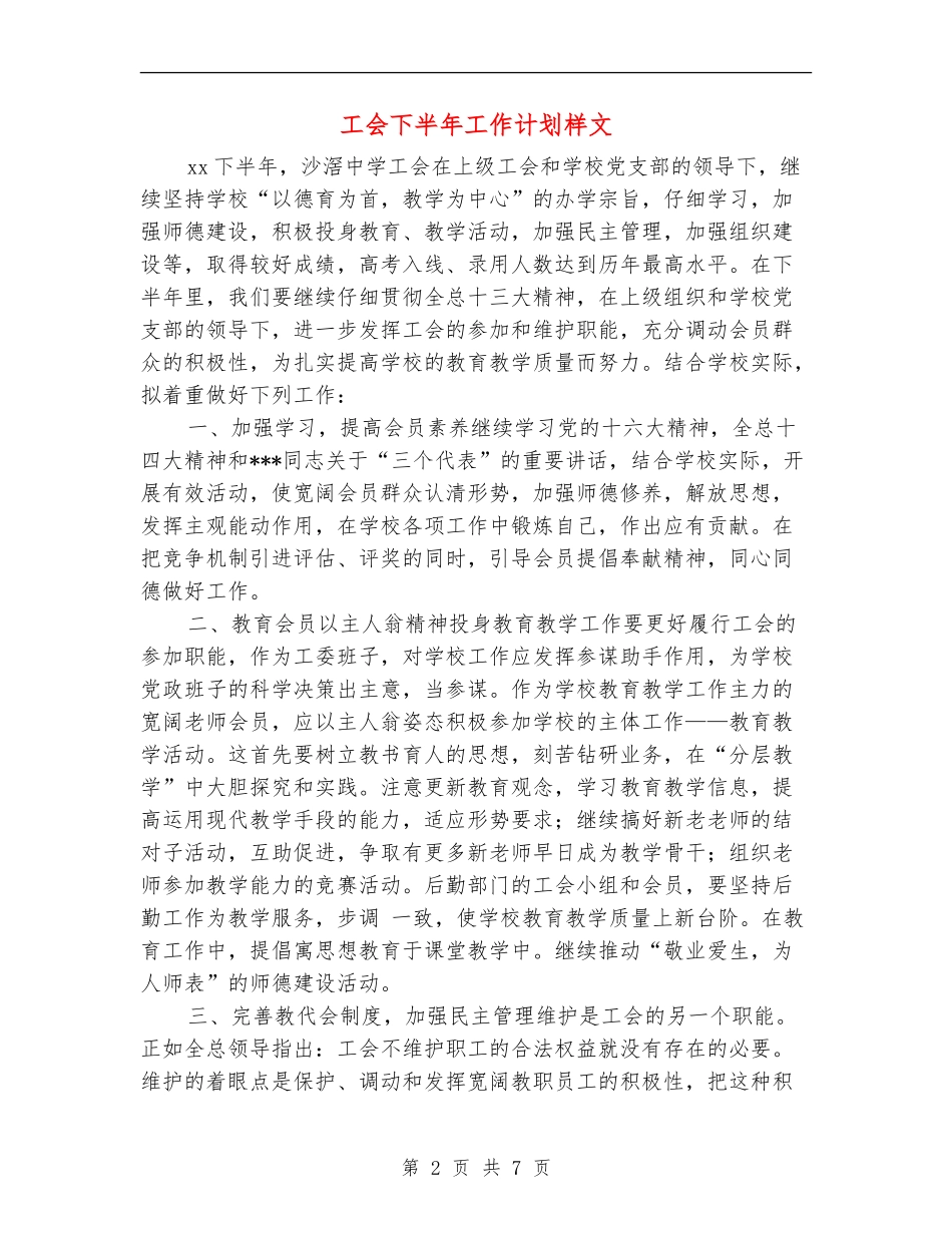 工会下半年工作计划样文_第2页