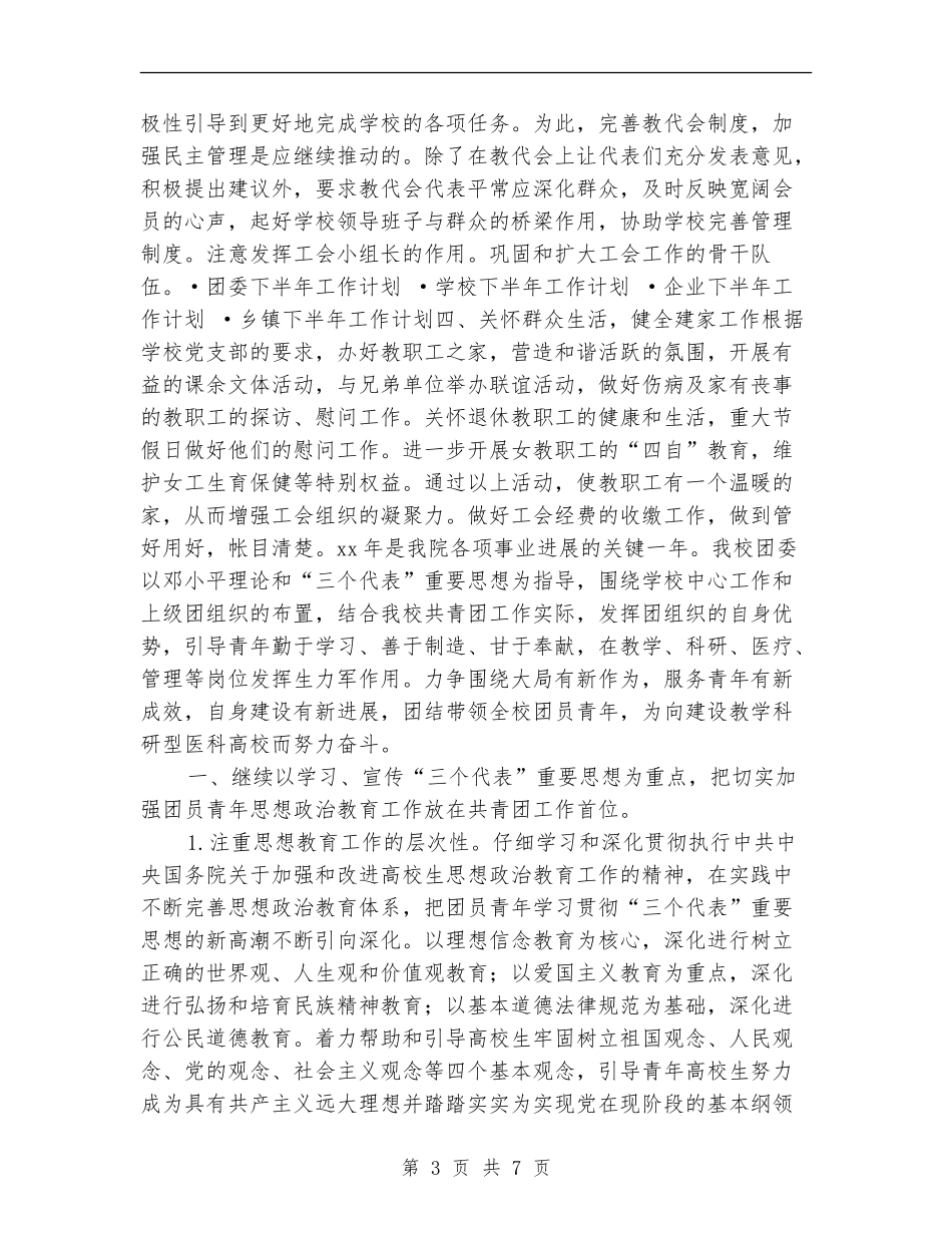 工会下半年工作计划样文_第3页