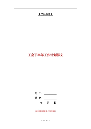 工会下半年工作计划样文