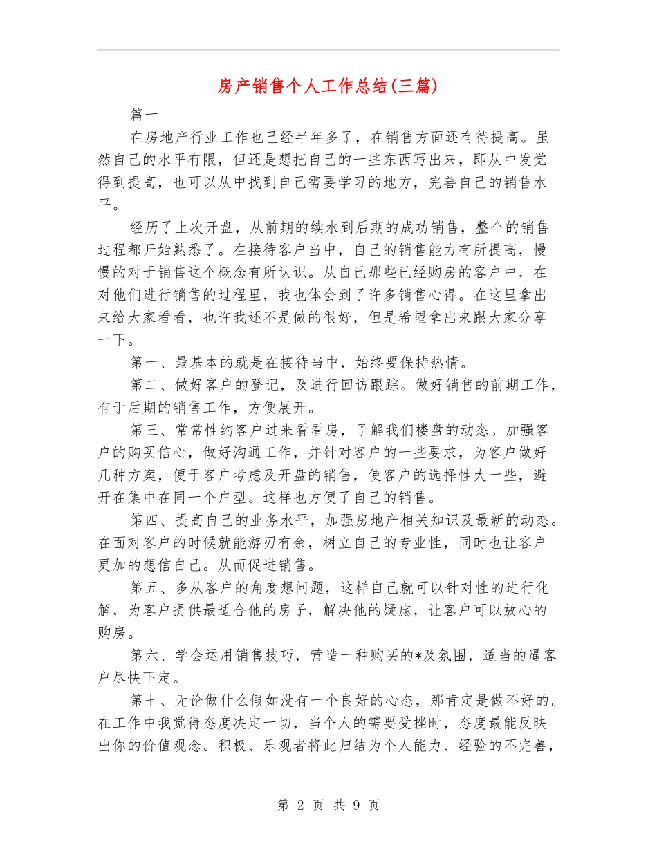 房产销售个人工作总结_第2页