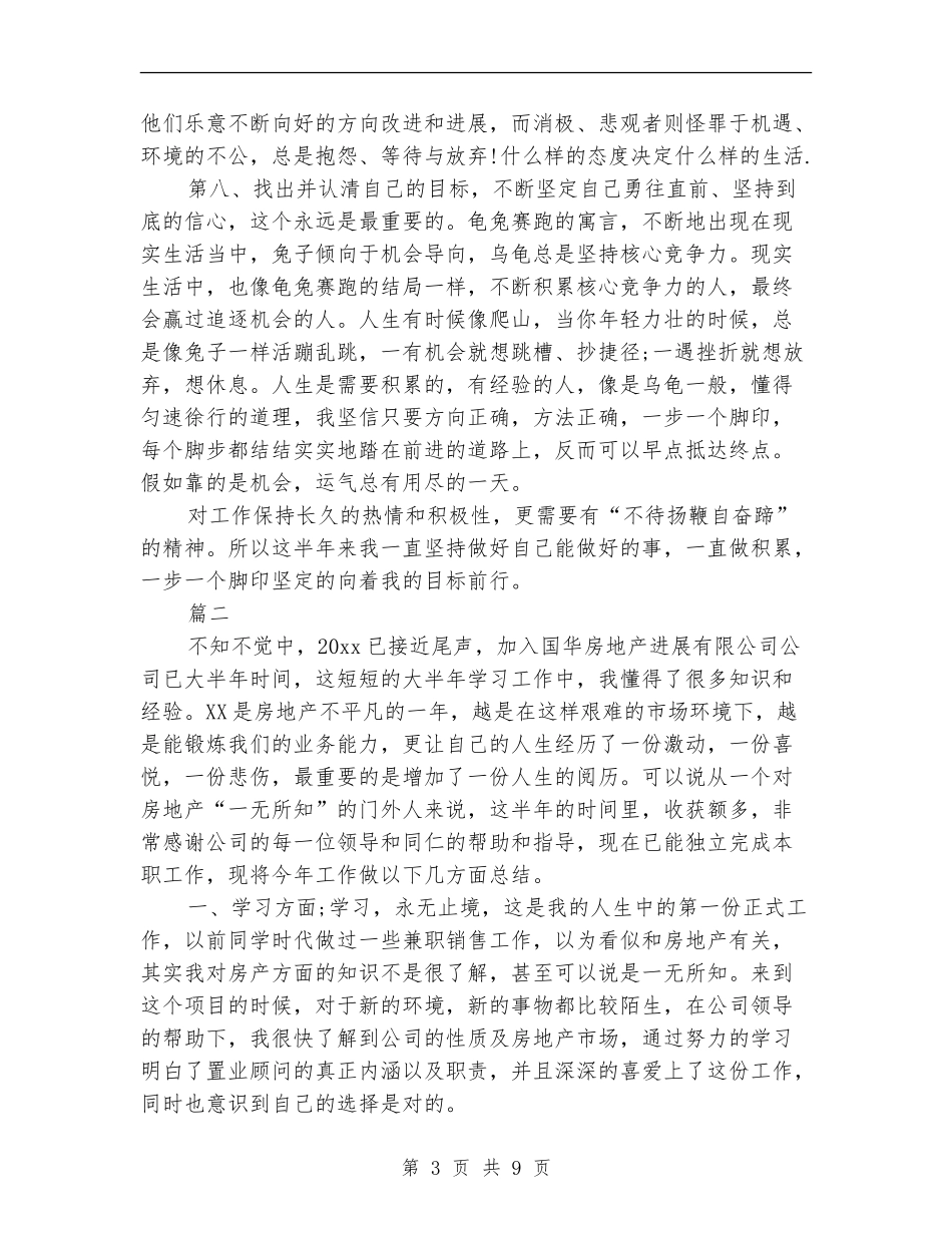 房产销售个人工作总结_第3页