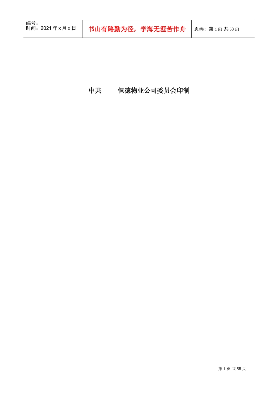 基层党支部工作手册_第2页