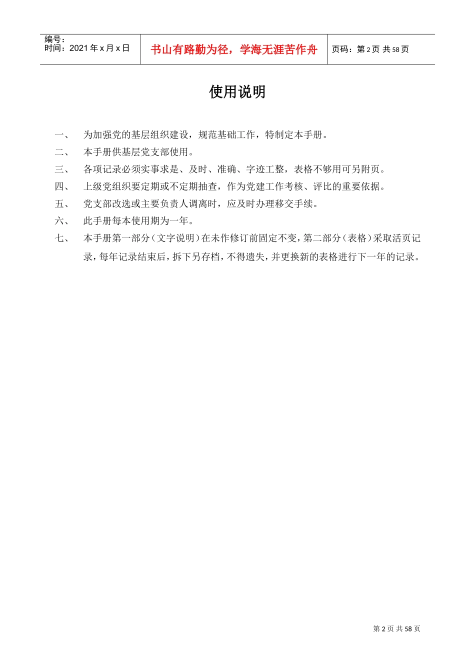 基层党支部工作手册_第3页