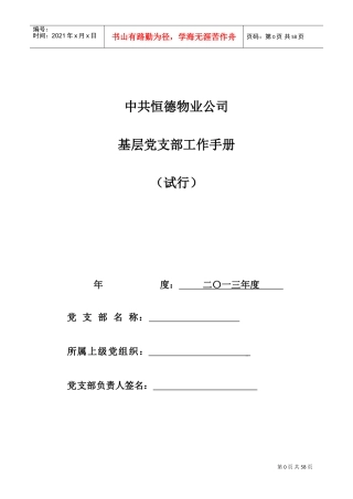 基层党支部工作手册