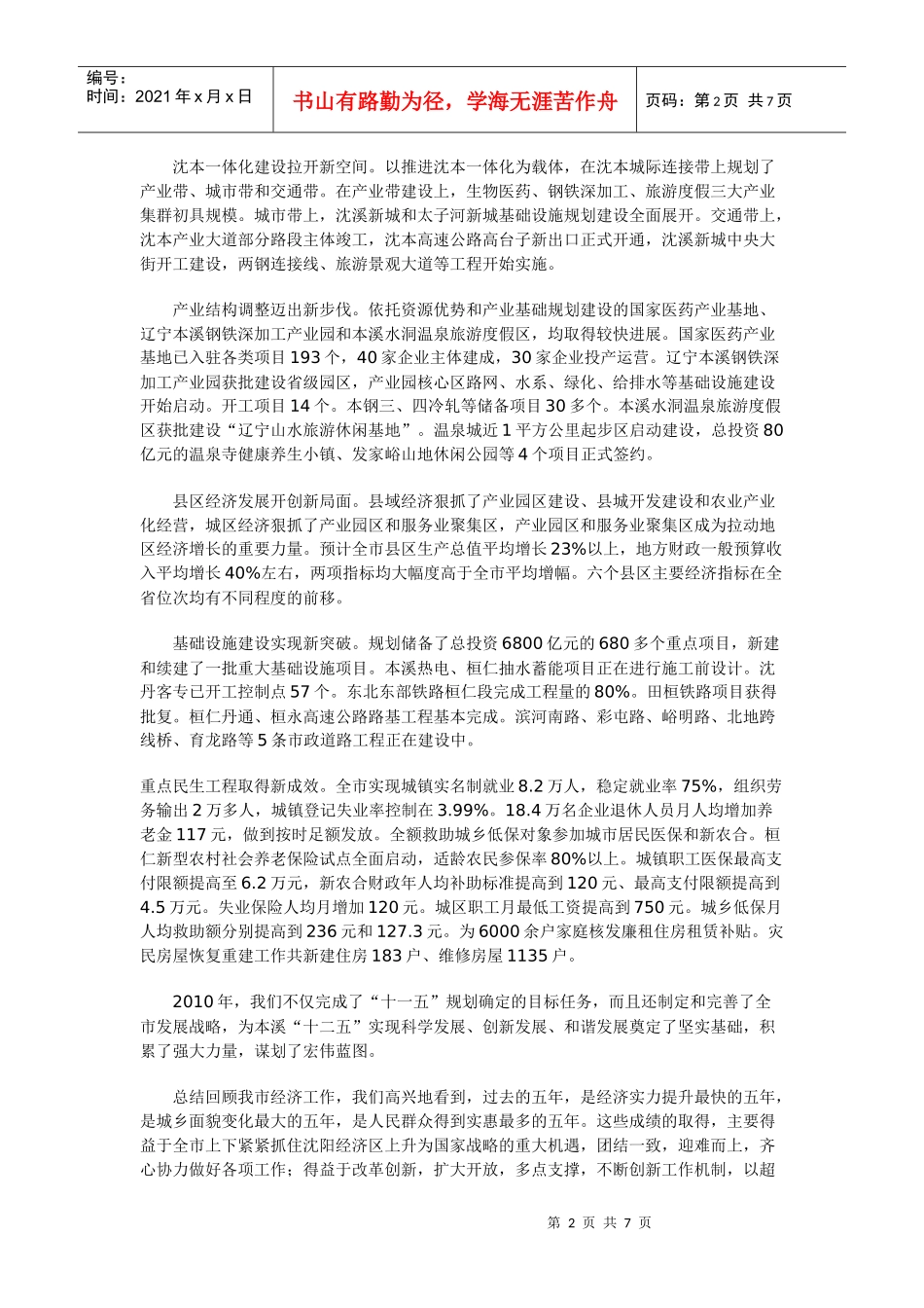 在本溪市经济工作会议上的讲话_第2页