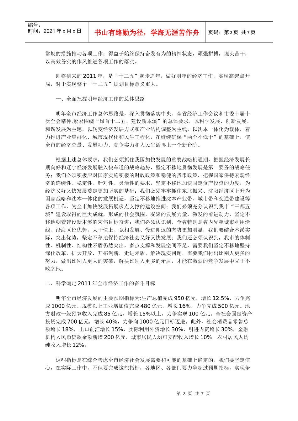 在本溪市经济工作会议上的讲话_第3页