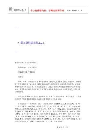 在本溪市经济工作会议上的讲话