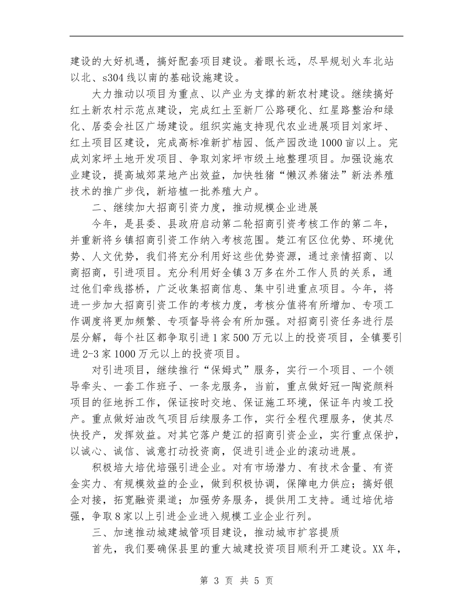 2024的工作目标与工作重点_第3页