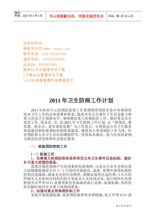 卫生防病工作计划书