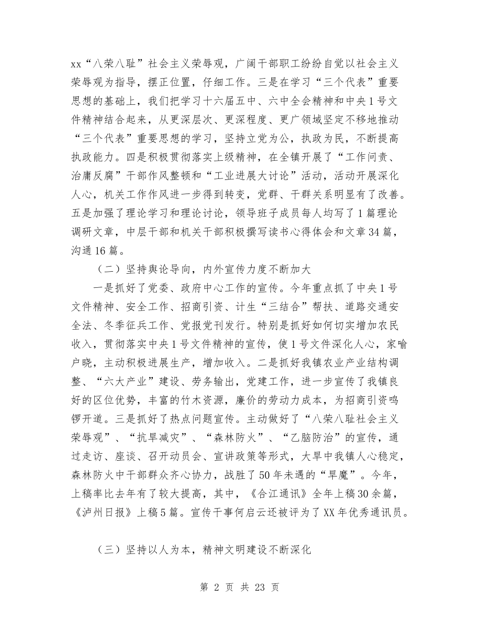 2024年宣传思想工作总结和2024年工作打算与2024年宣传思想工作计划8篇汇编_第2页