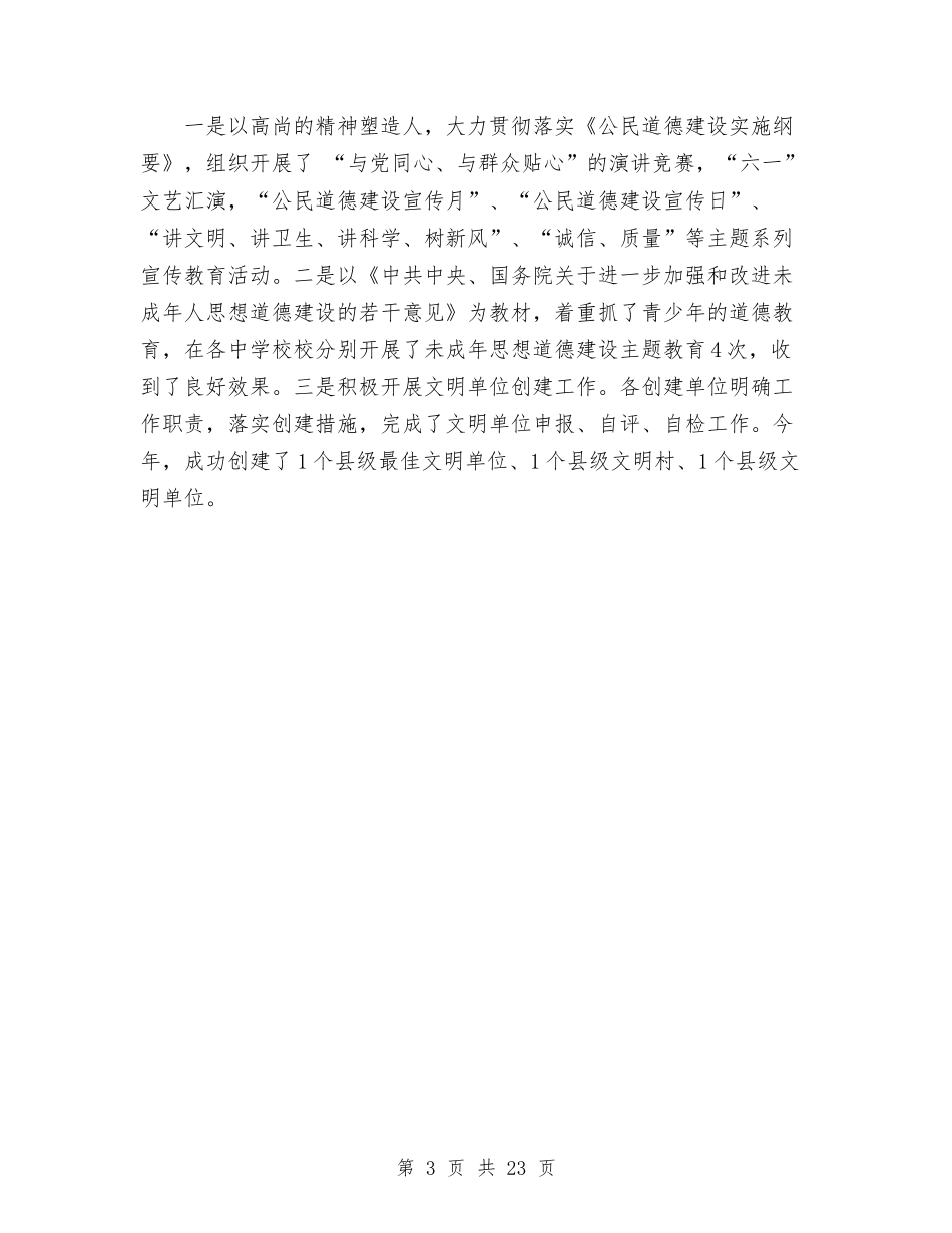 2024年宣传思想工作总结和2024年工作打算与2024年宣传思想工作计划8篇汇编_第3页