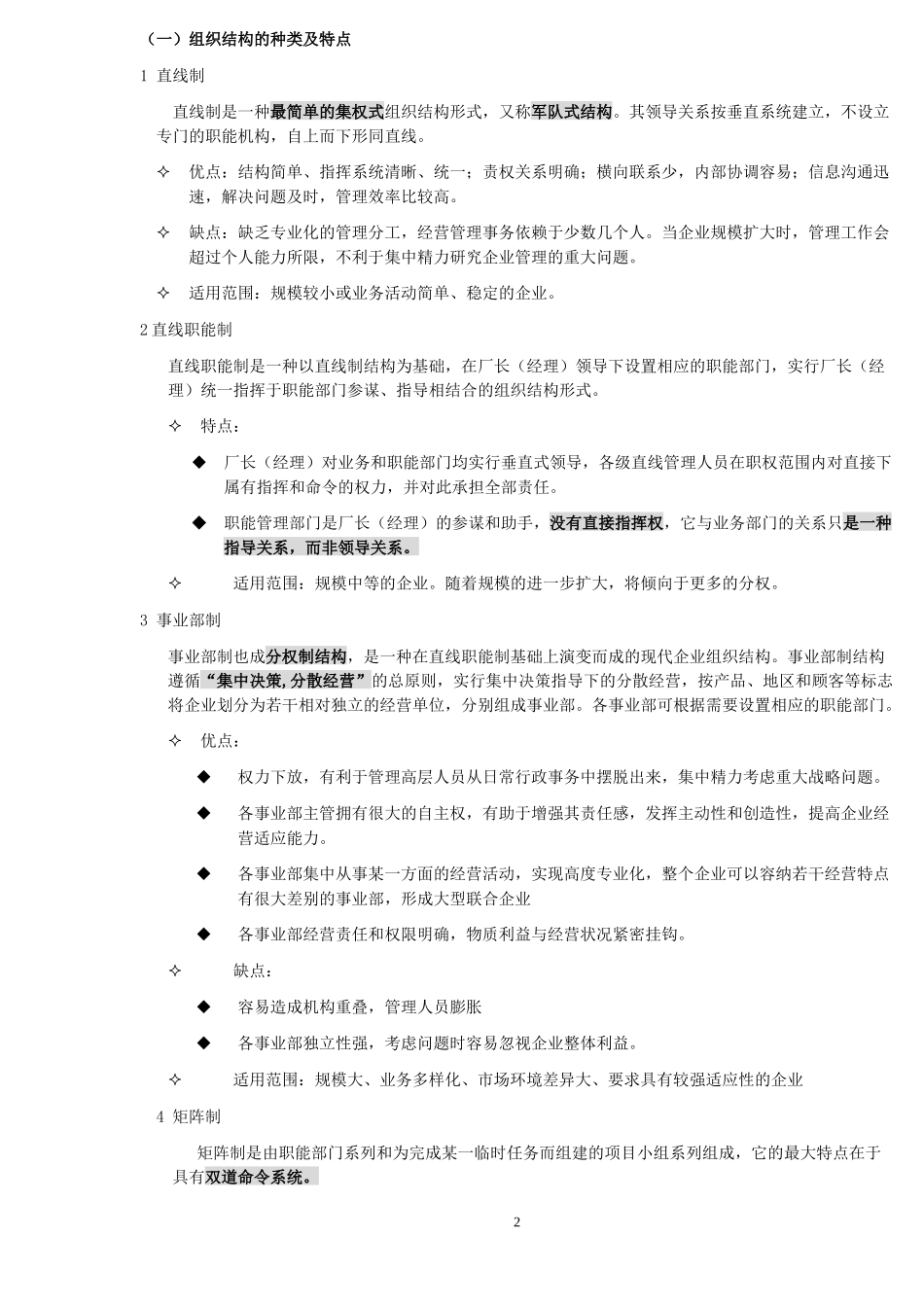 zk组织设置与人力资源规划_第2页