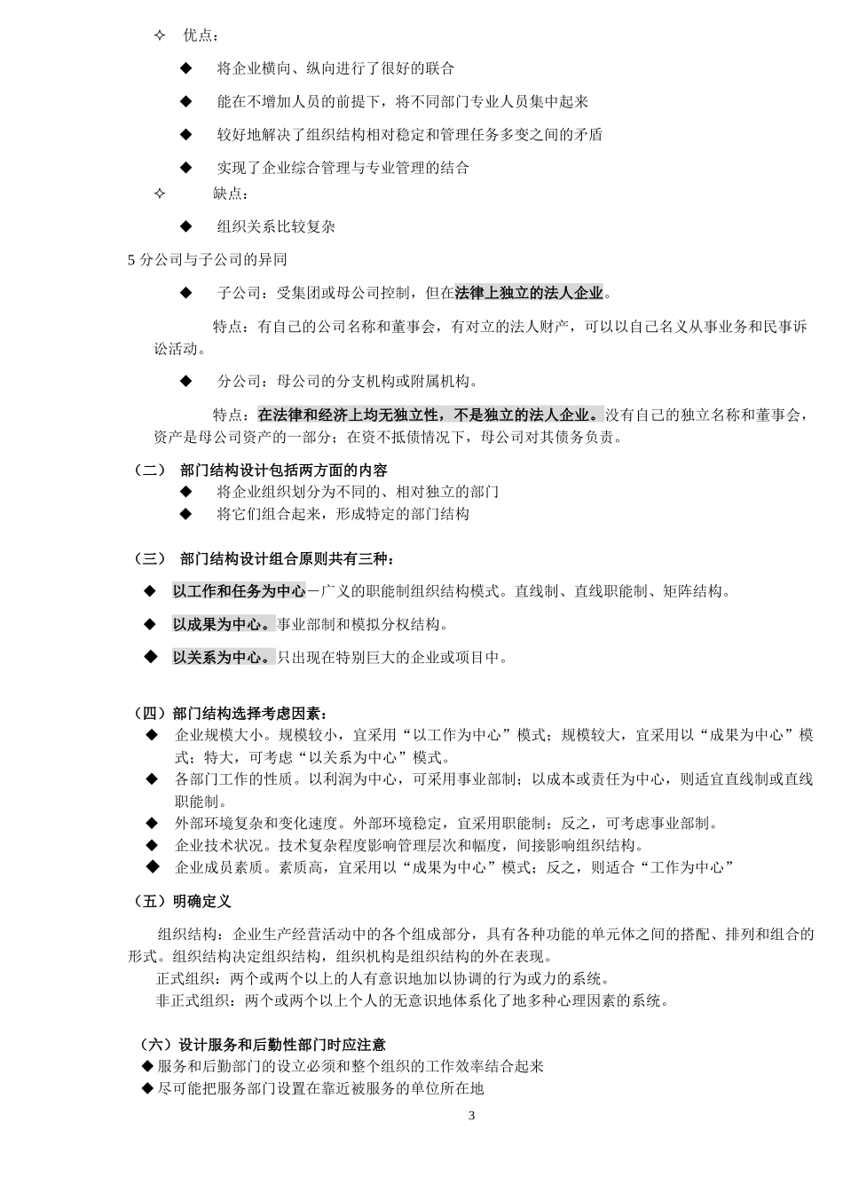 zk组织设置与人力资源规划_第3页