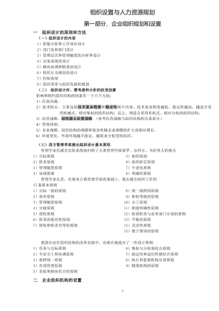zk组织设置与人力资源规划
