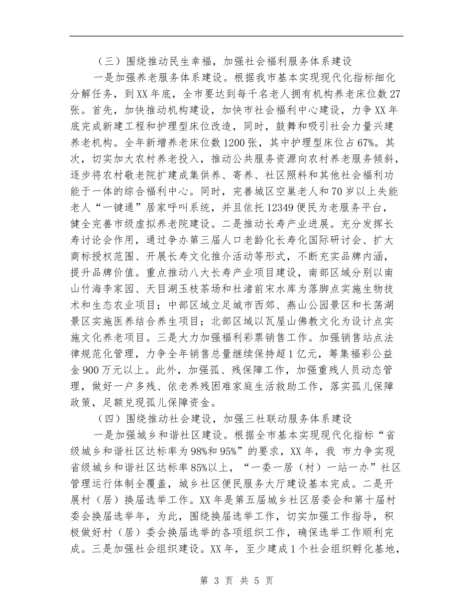 2024年市民政工作计划_第3页