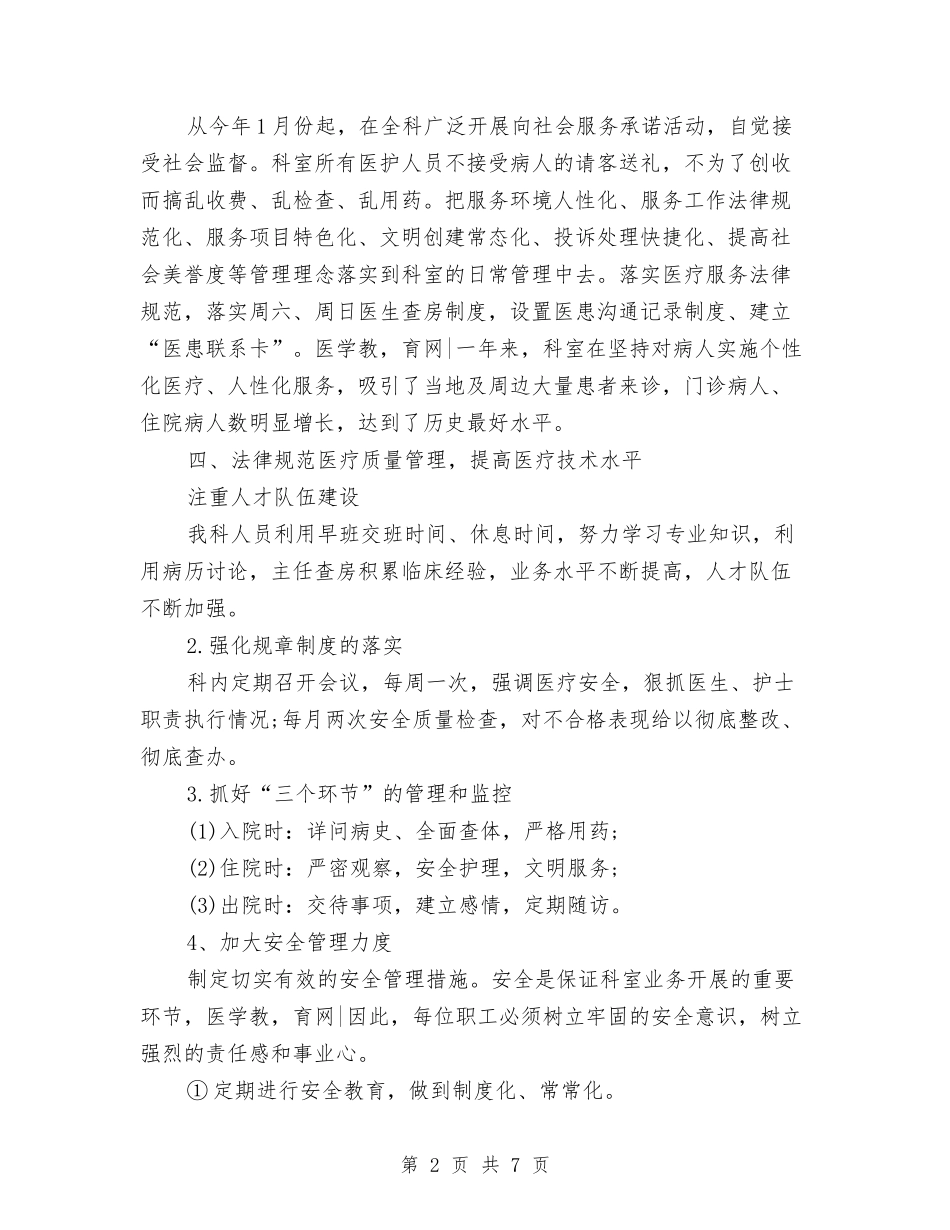 2024年儿科医生工作总结范文与2024年儿科医生年底总结范文汇编_第2页