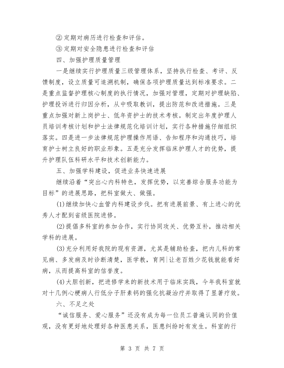 2024年儿科医生工作总结范文与2024年儿科医生年底总结范文汇编_第3页