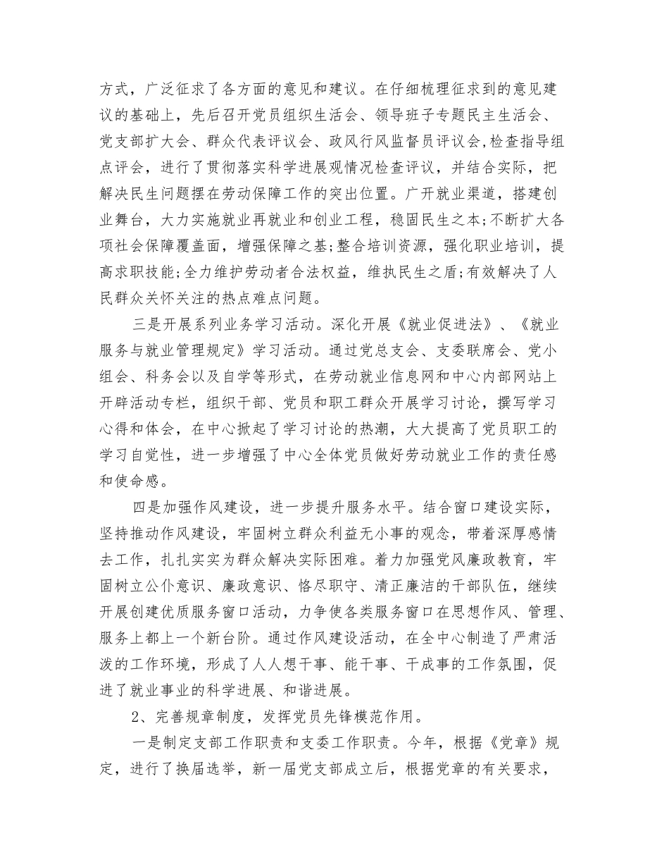 2024年5月份最新个人工作总结与2024年5月党委办公室党建工作总结汇编_第3页