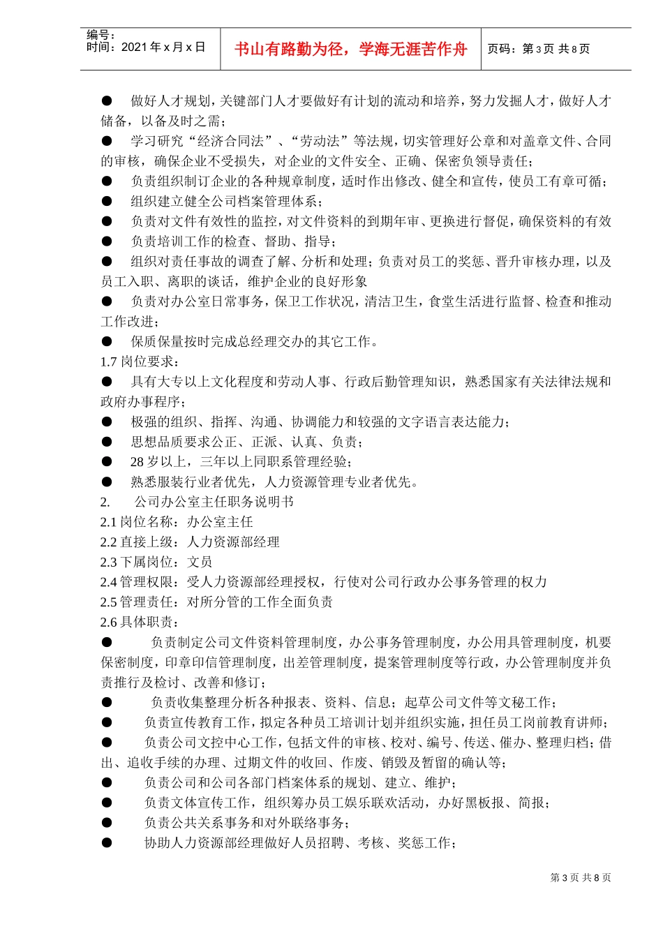 人力资源部组织管理制芳_第3页