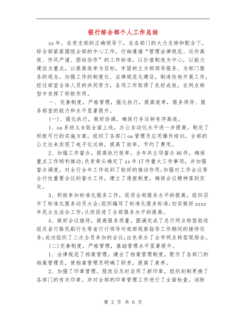 银行综合部个人工作总结【新版】_第2页