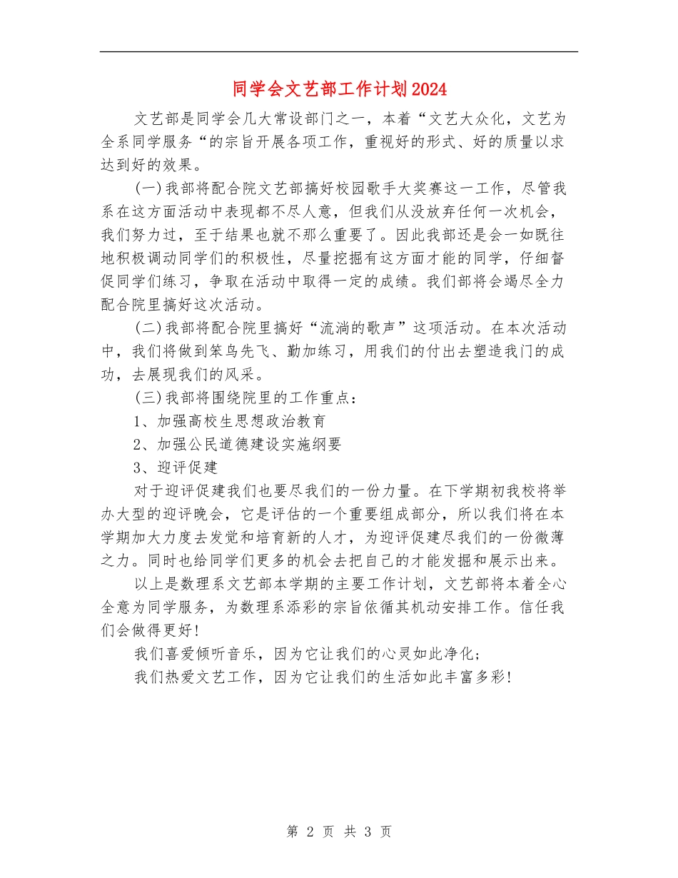 学生会文艺部工作计划2024年度_第2页
