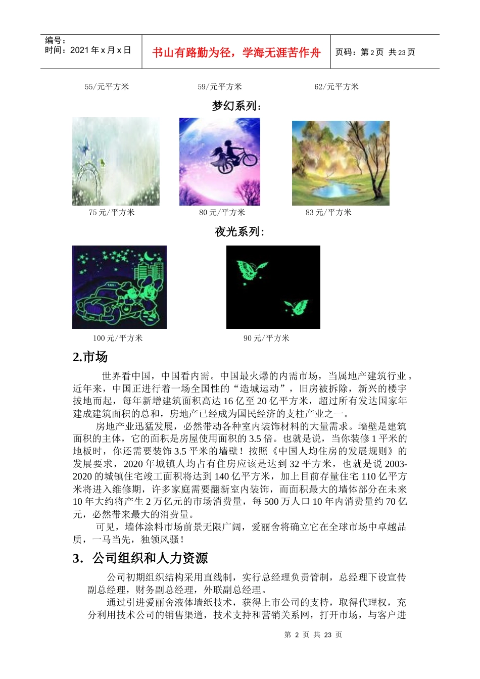 创业大赛最终成果_第2页