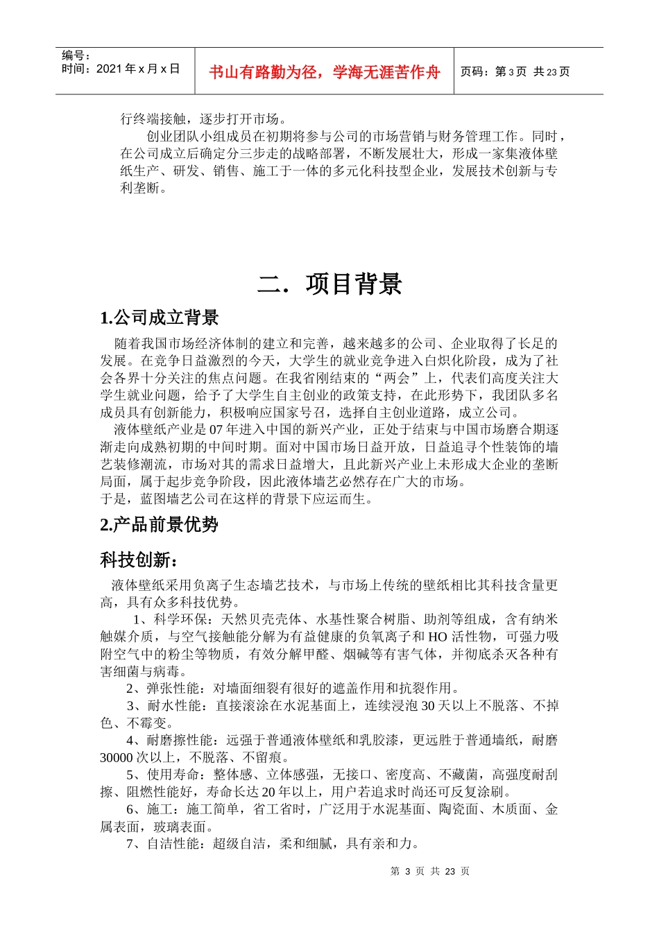 创业大赛最终成果_第3页