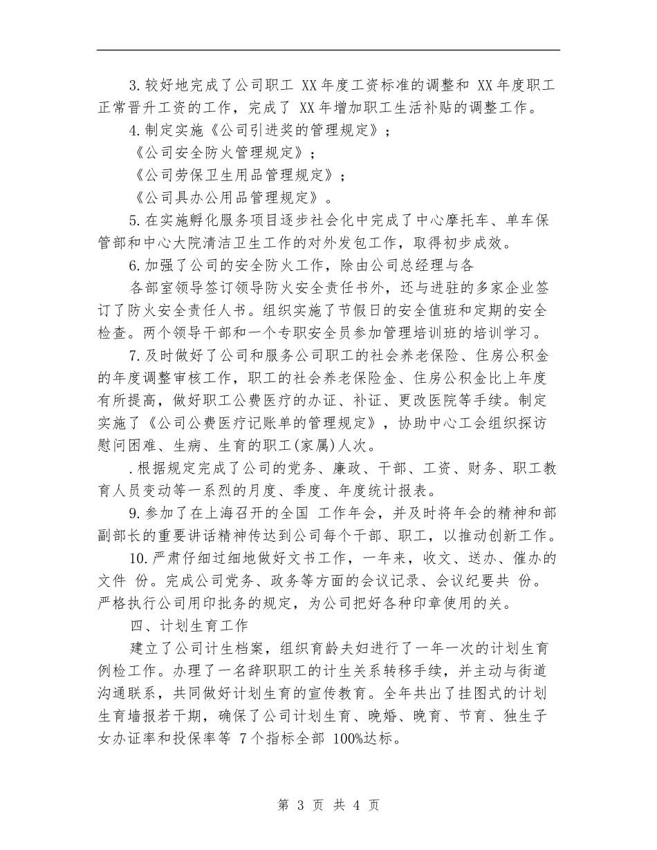 2024年年终人力资源部工作总结_第3页