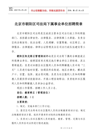 北京市朝阳区司法局下属事业单位招聘简章