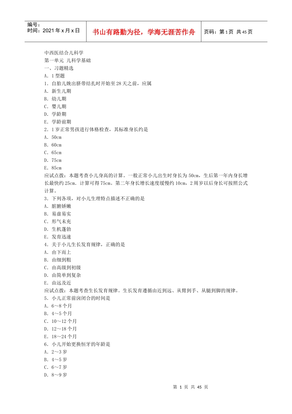 人力资源-2022XXXX年《中西结合执业助理医师》中西医结合儿科学_第1页