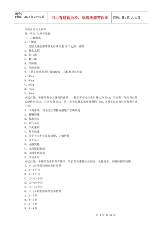 人力资源-2022XXXX年《中西结合执业助理医师》中西医结合儿科学