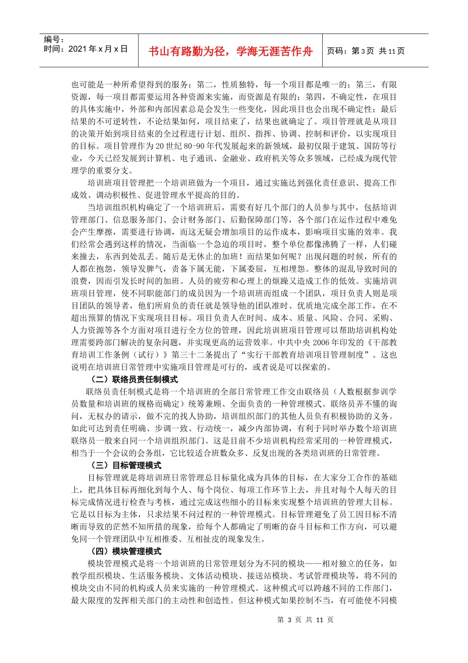 培训班日常管理研究_第3页