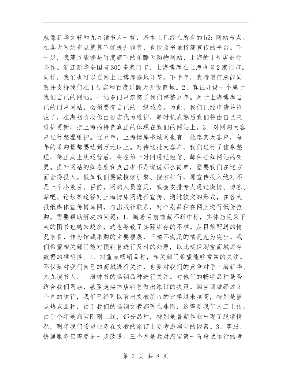 企宣部2024年上半年工作总结暨下半年工作打算_第3页