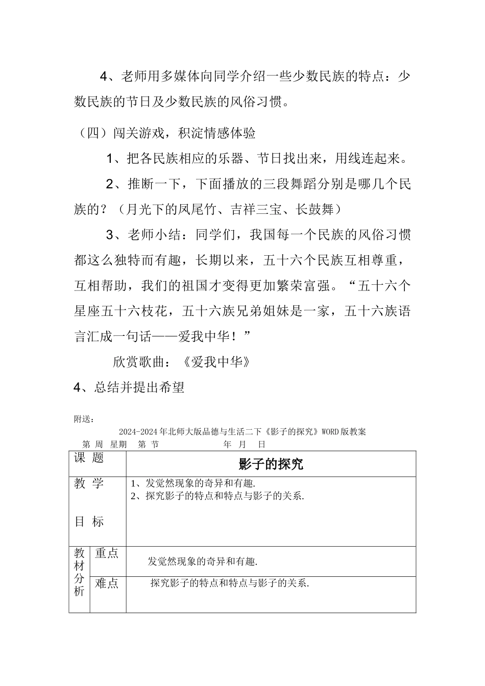 2024-2024年北师大版品德与生活二下《好大的一个家》WORD版教案2_第3页
