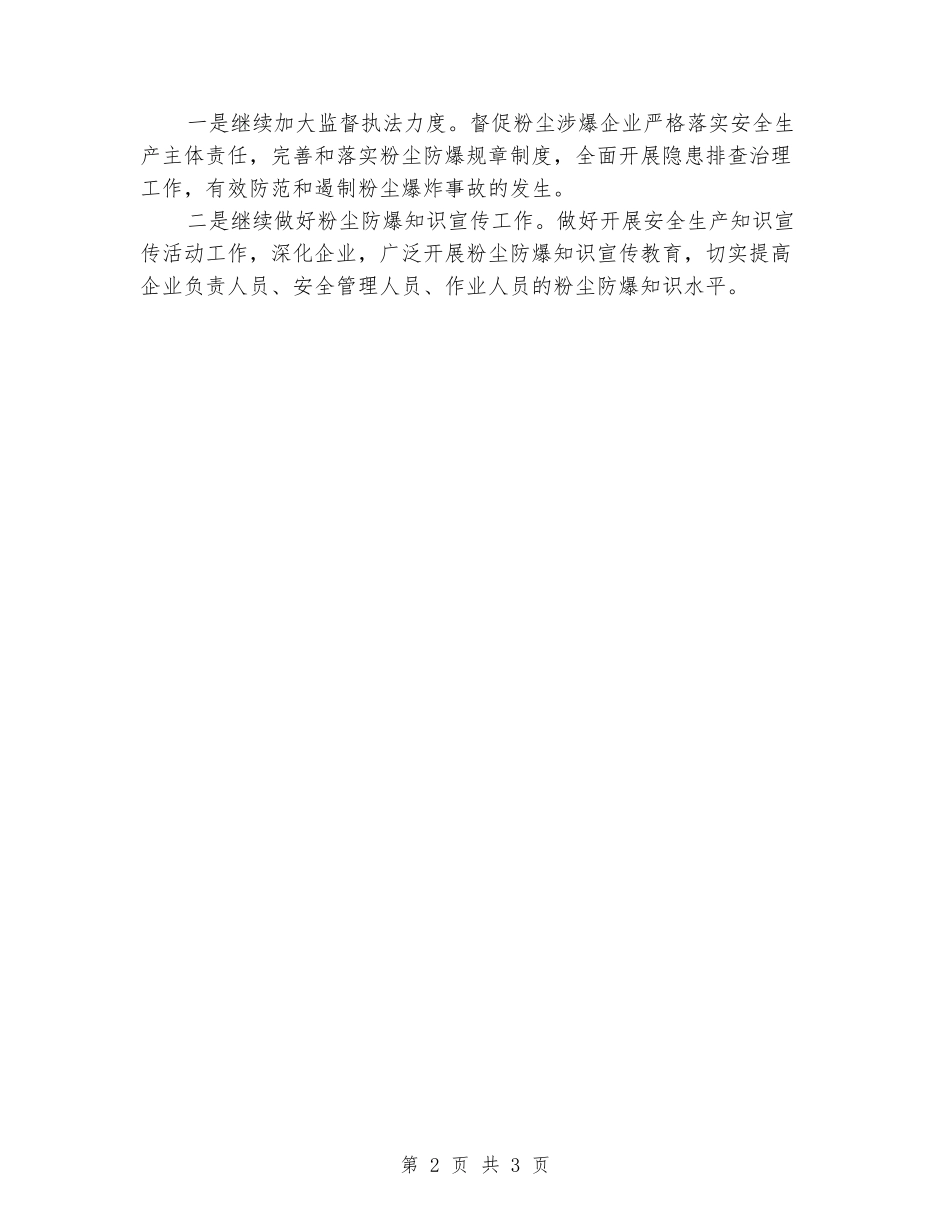 工贸行业涉粉尘爆炸企业安全专项整治工作总结_第2页