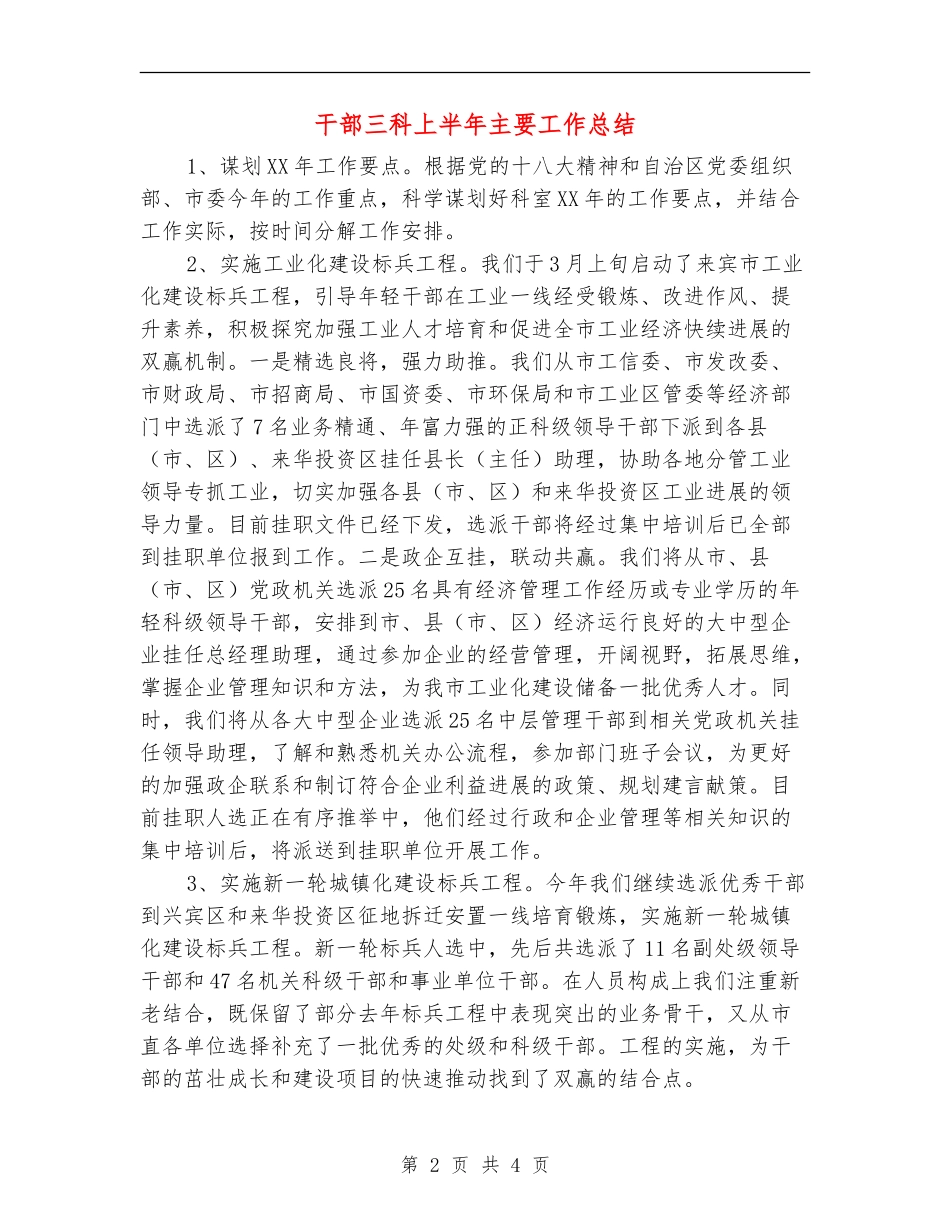 干部三科上半年主要工作总结_第2页
