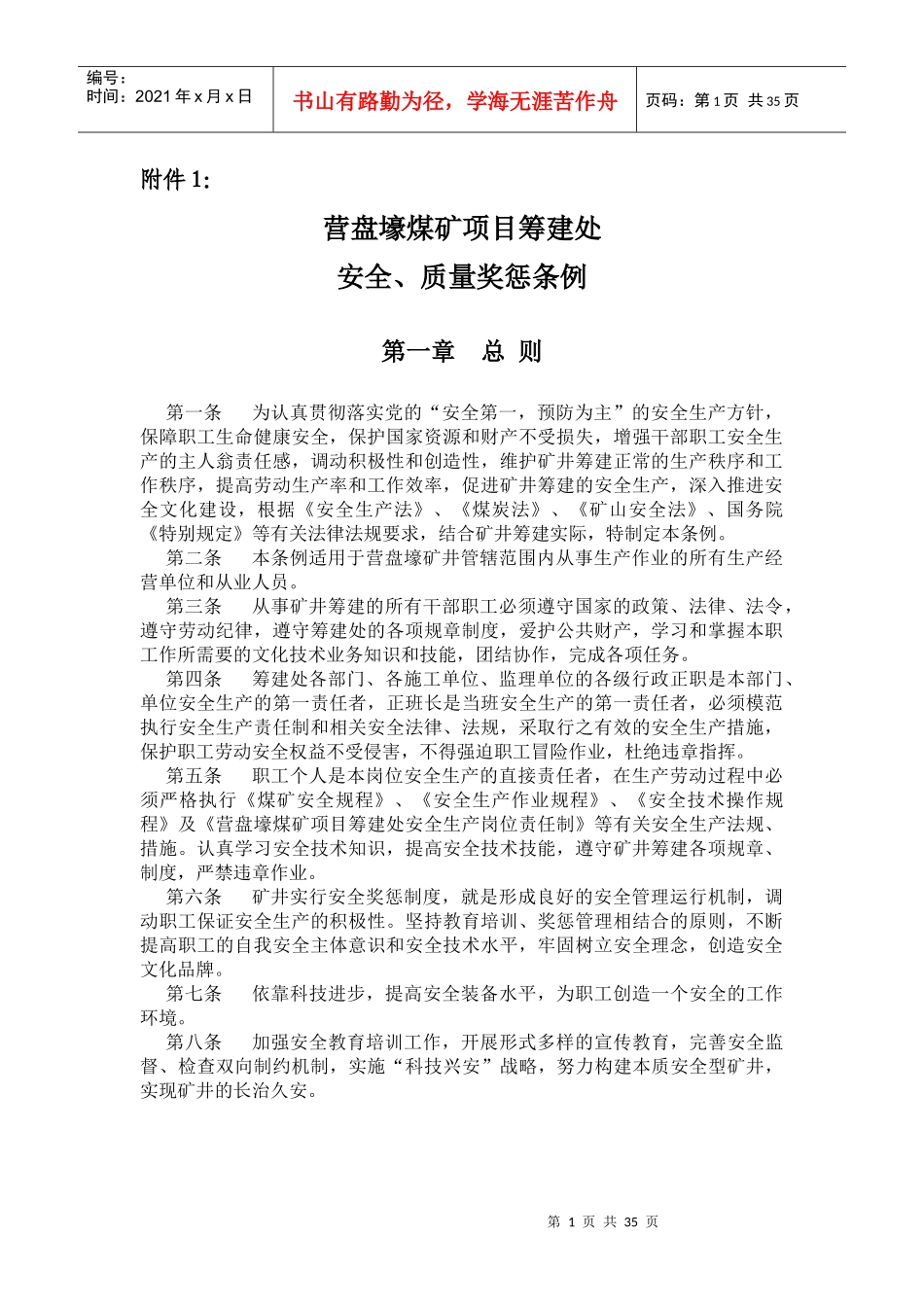 安全奖惩条例_第1页