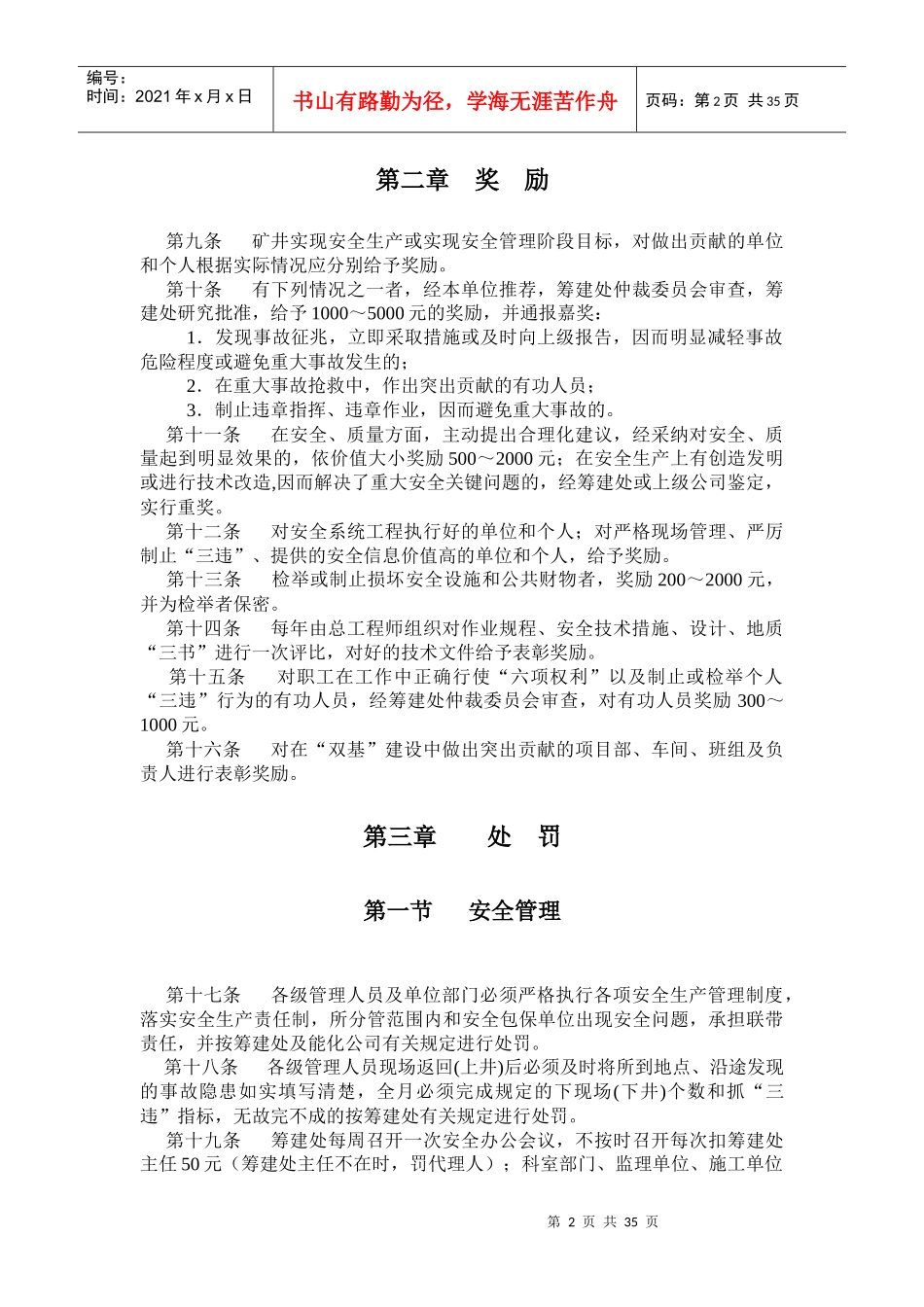 安全奖惩条例_第2页