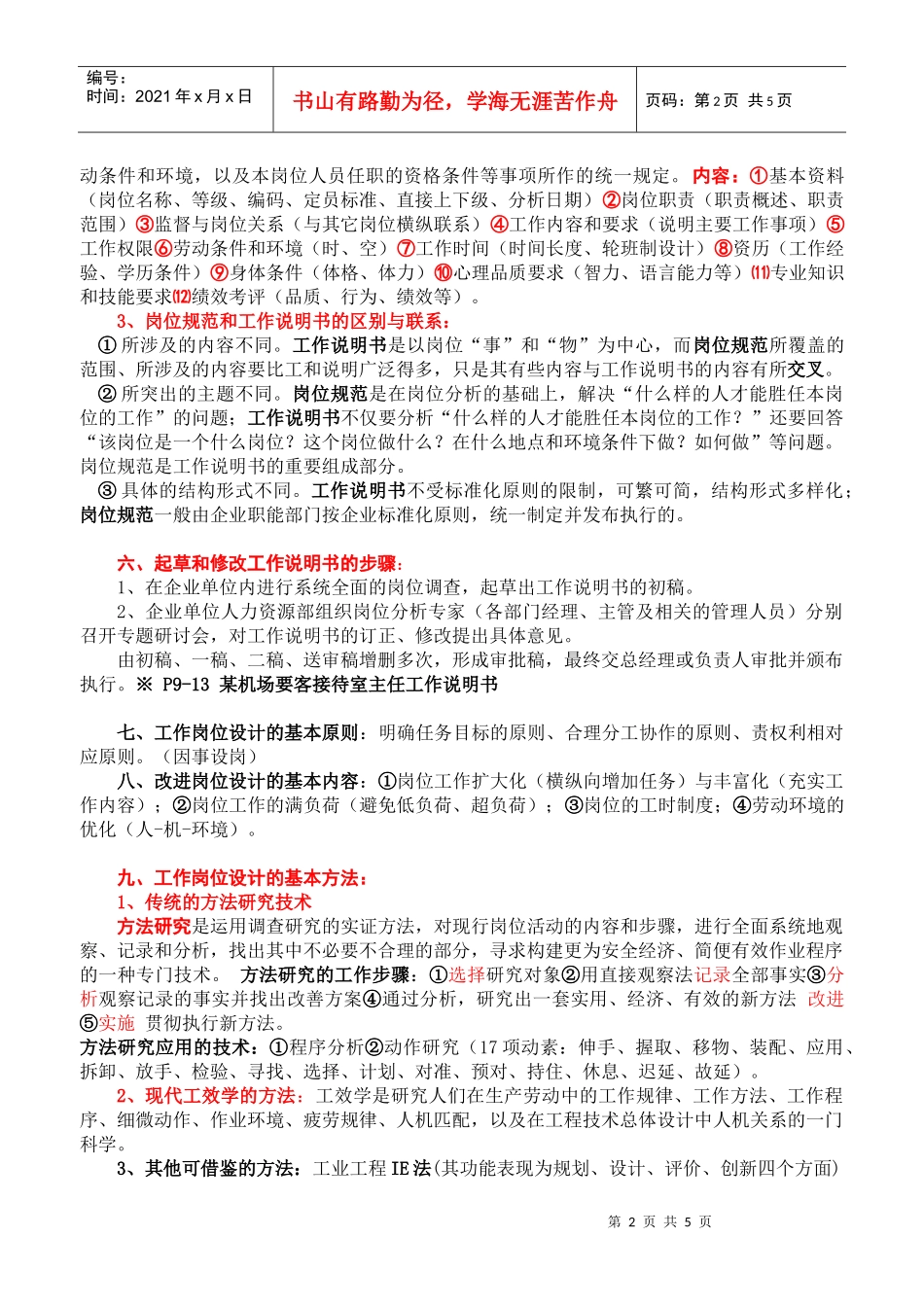 人力资源规划cxy2_第2页