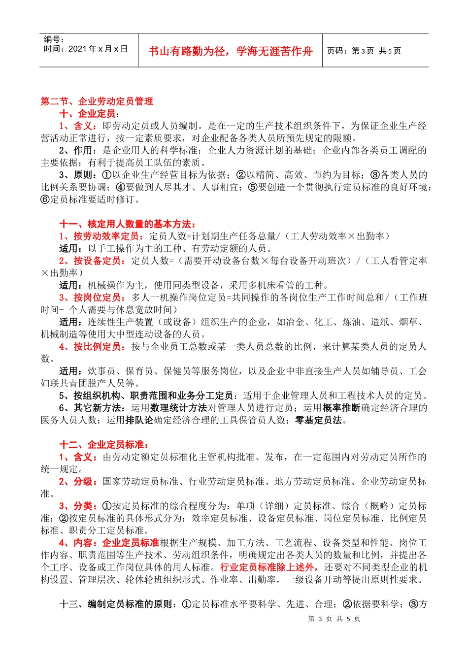 人力资源规划cxy2_第3页