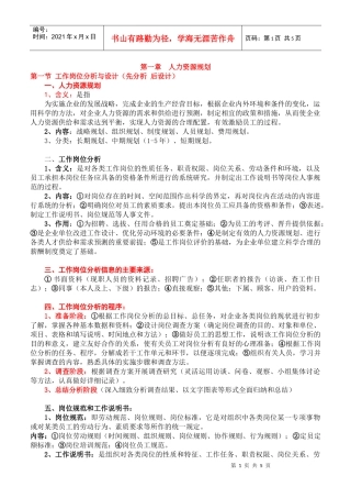人力资源规划cxy2