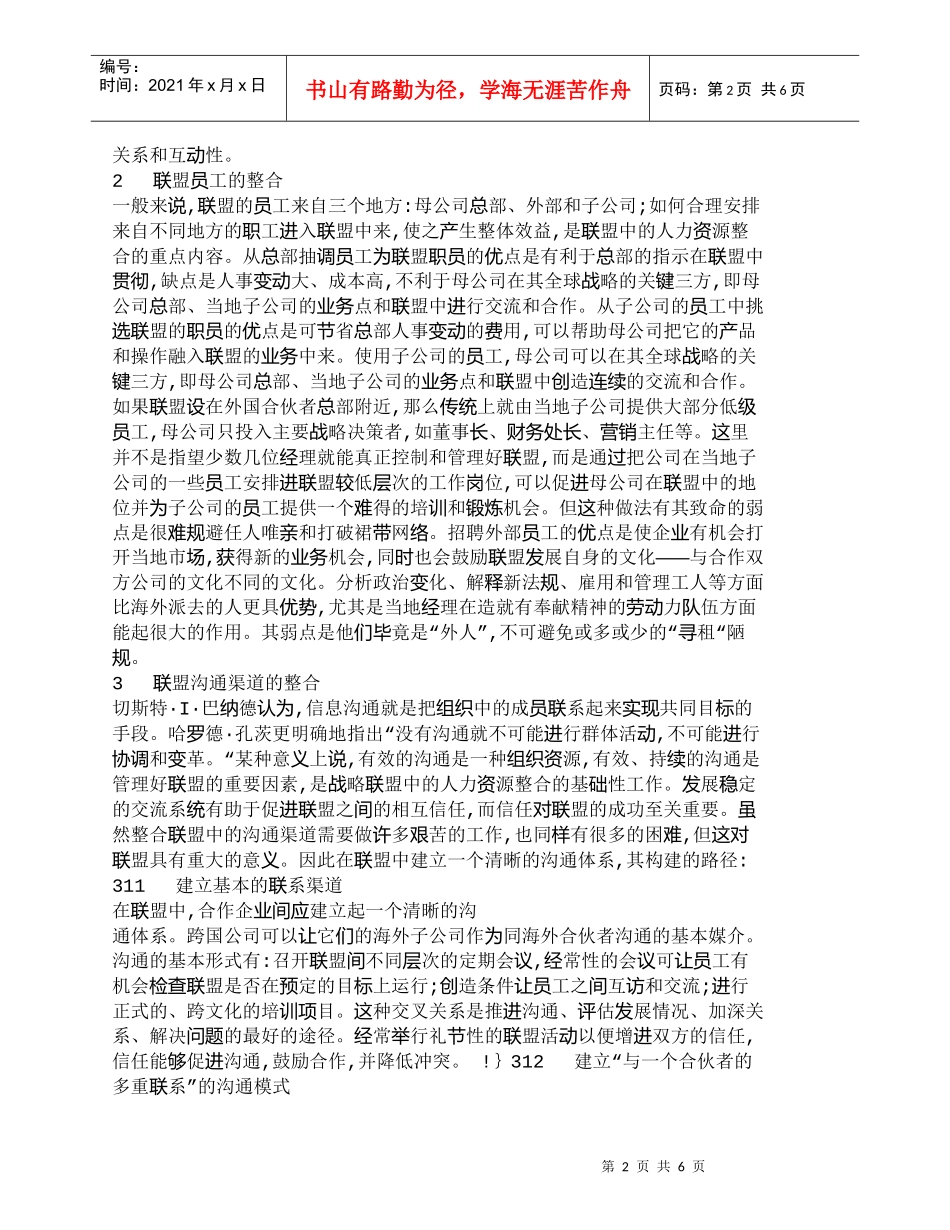 【精品文档-管理学】企业战略联盟中的人力资源整合路径_人力资_第2页