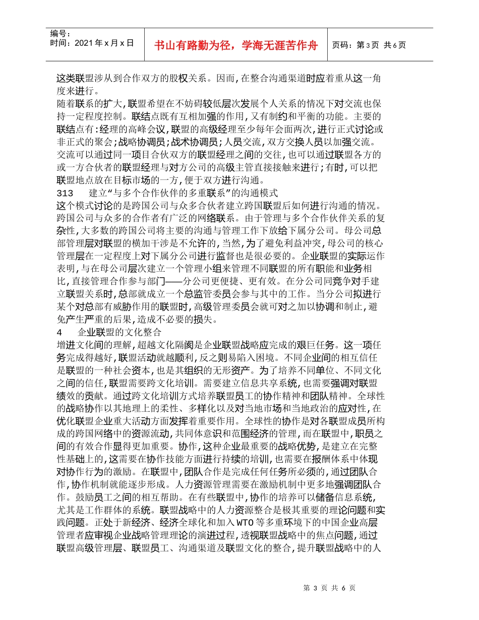 【精品文档-管理学】企业战略联盟中的人力资源整合路径_人力资_第3页