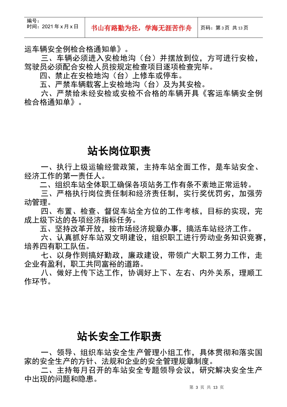 售票员岗位职责概述_第3页