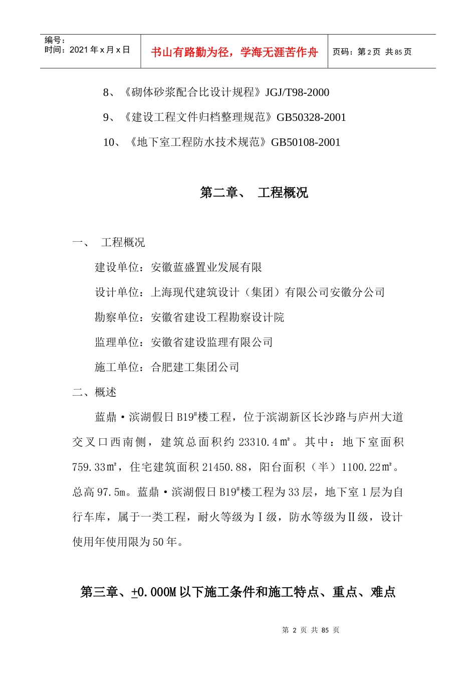 地下室施工方案培训资料(doc 76页)_第2页