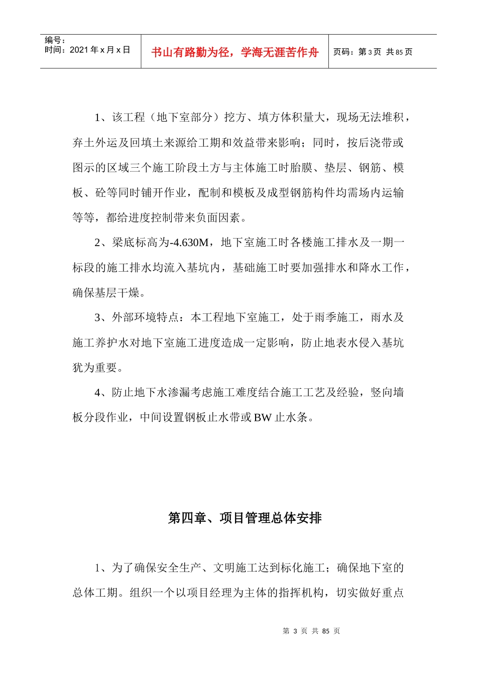地下室施工方案培训资料(doc 76页)_第3页
